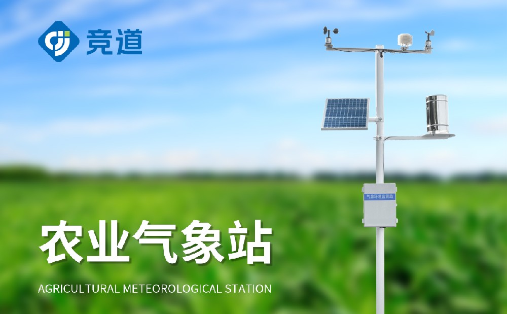 農(nóng)業(yè)氣象站