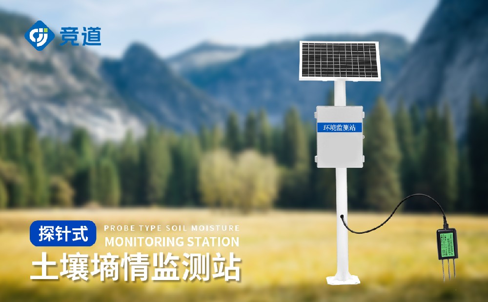 墑情自動監測設備