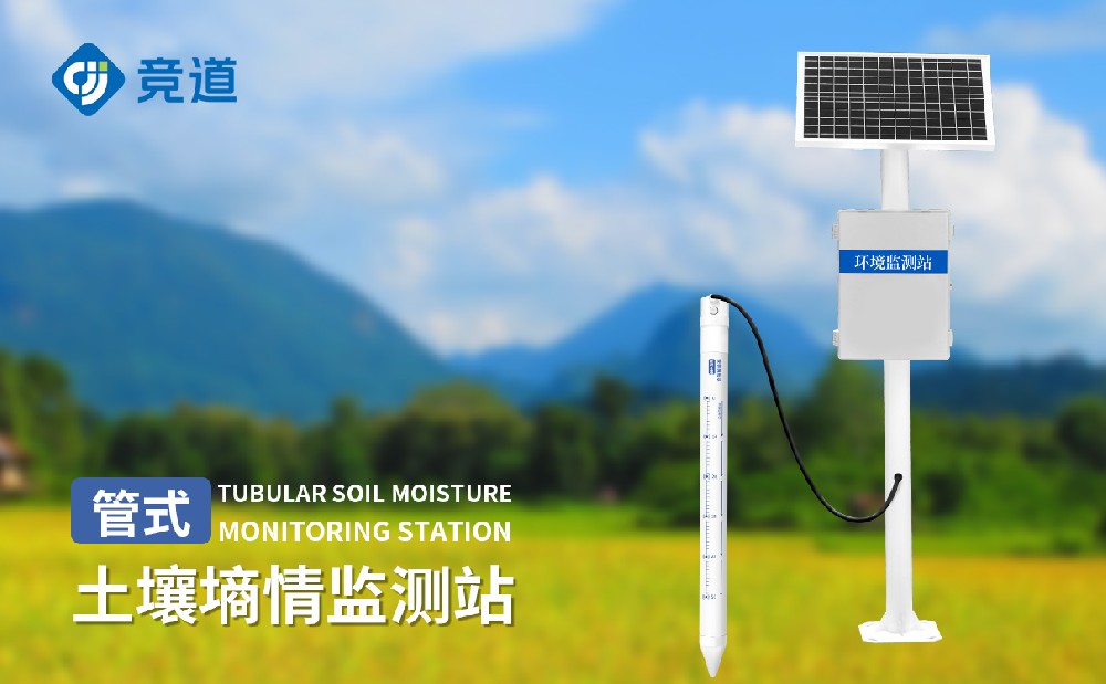 1689150879778650.jpg 管式土壤墑情監(jiān)測站 (5).jpg