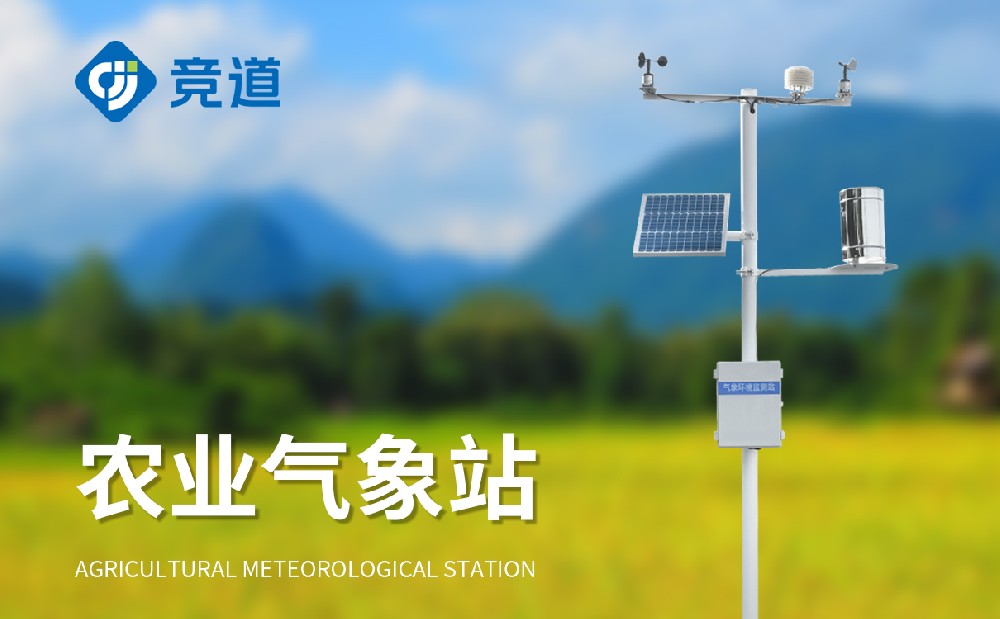 1694075214339811.jpg 農(nóng)業(yè)氣象站 (5).jpg