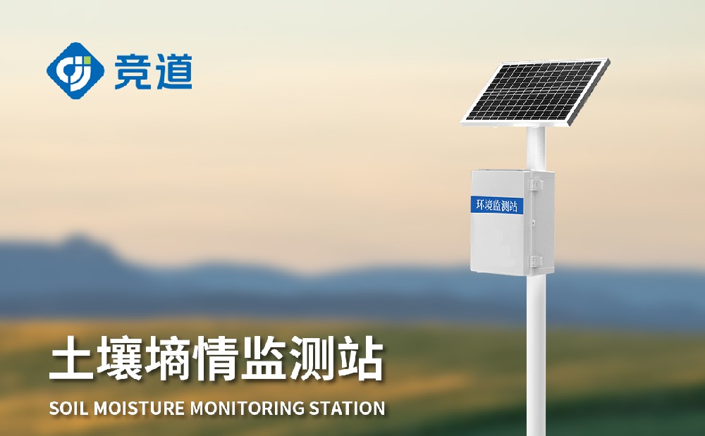 土壤墑情監測站 土壤墑情監測站