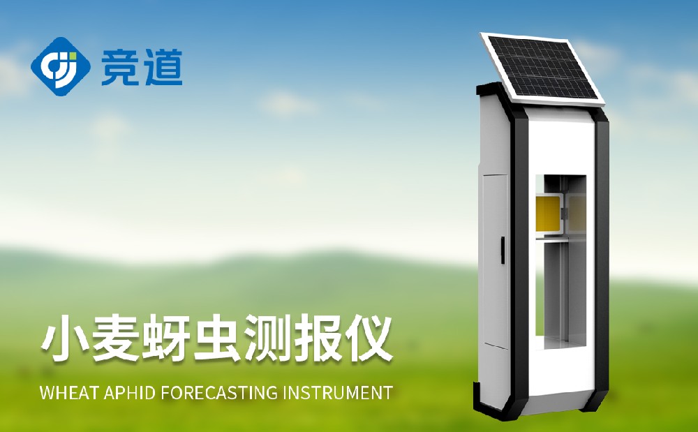 小麥蚜蟲監測儀 小麥蚜蟲監測儀