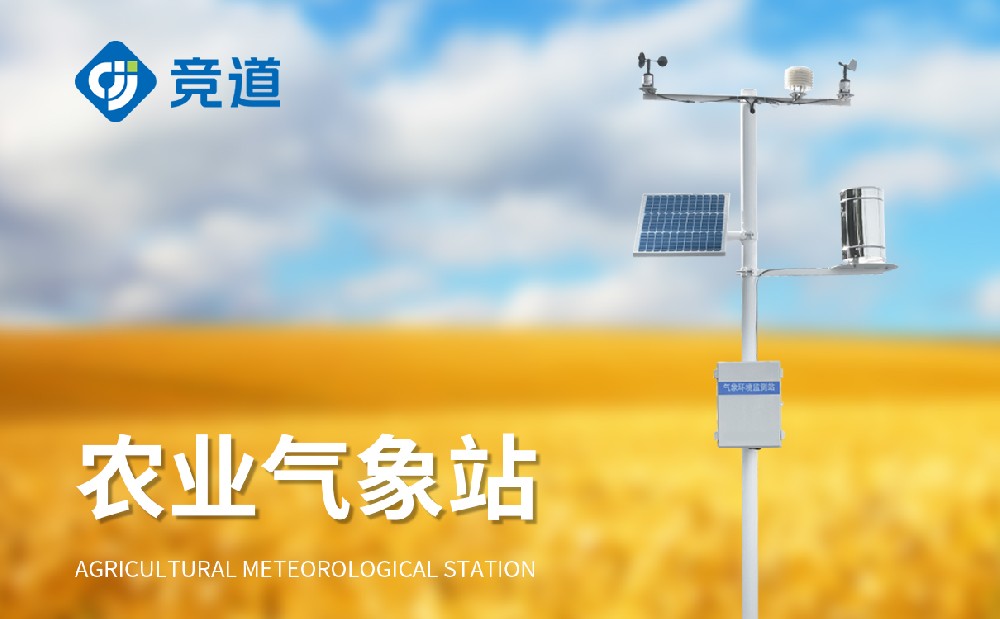 農業氣象站 農業氣象站