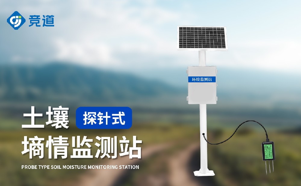 土壤墑情監測站