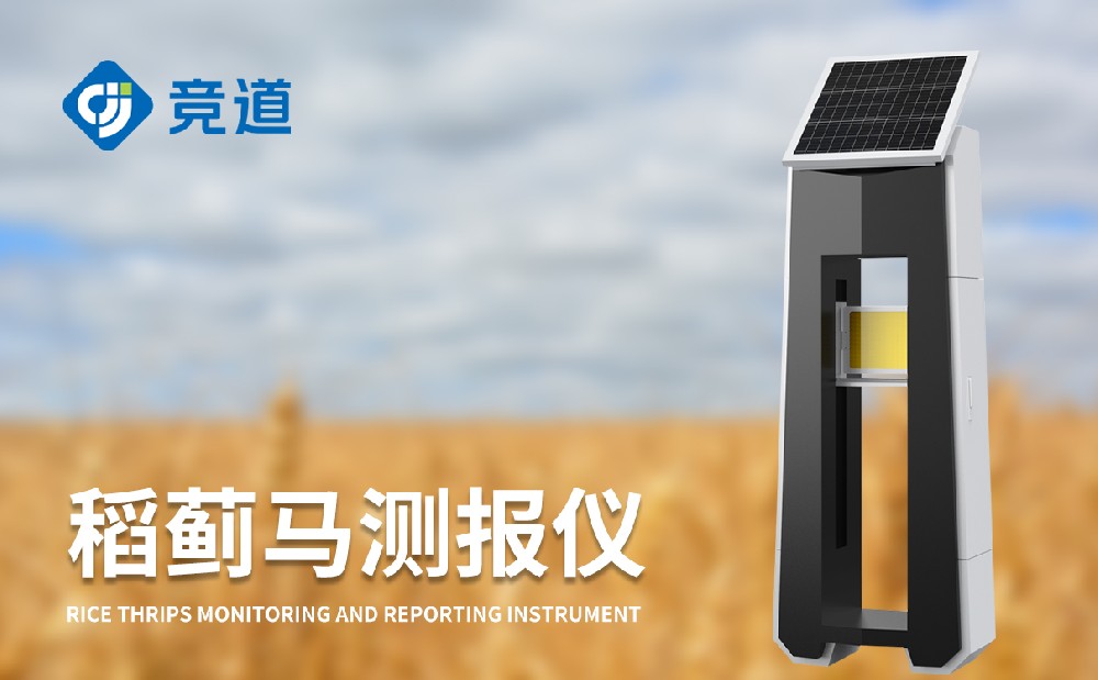 稻薊馬監測儀