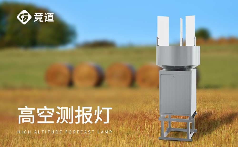 高空測報(bào)燈