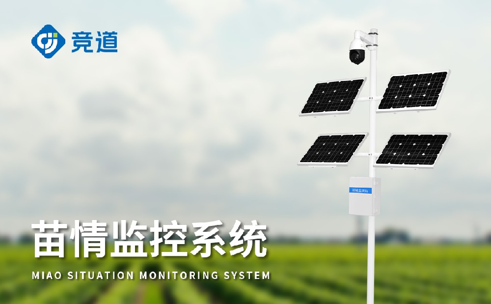 苗情監(jiān)測(cè)系統(tǒng)