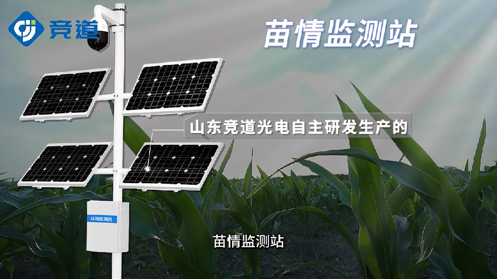 苗情監測系統有哪些部分組成，有什么特點