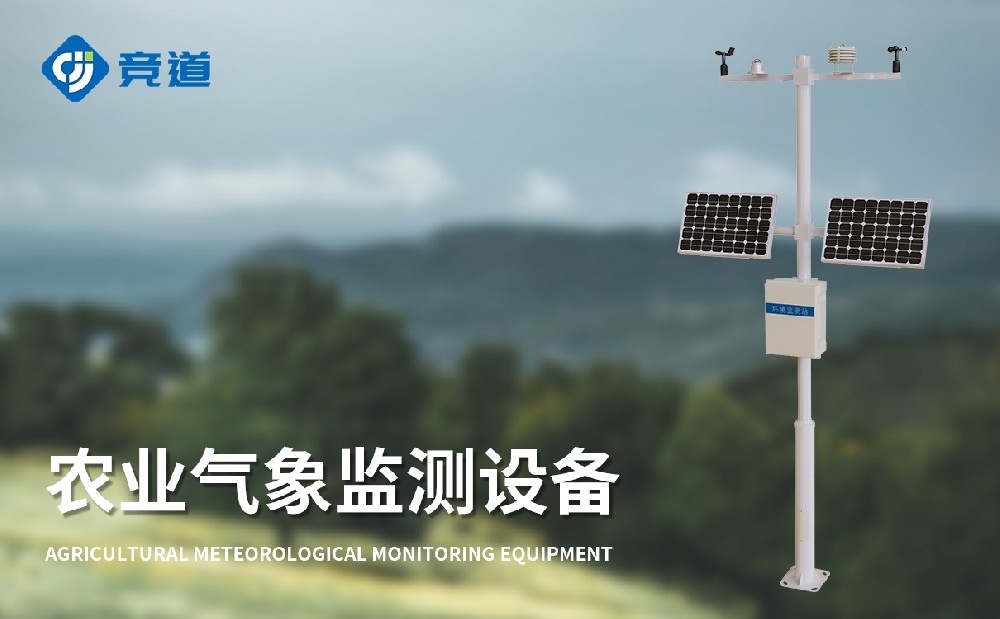 果園氣象監(jiān)測站