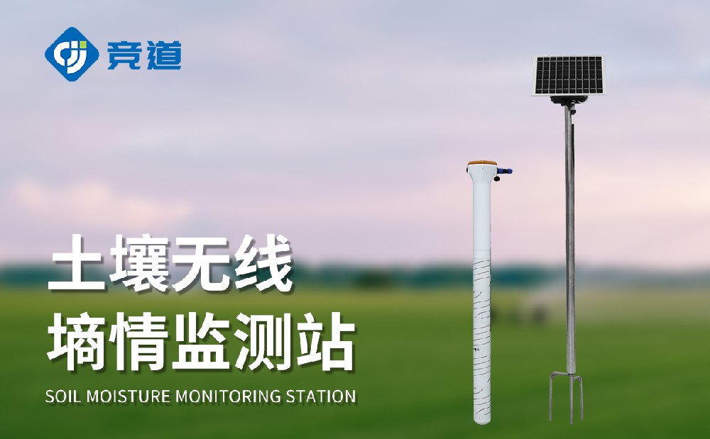 土壤水分檢測儀