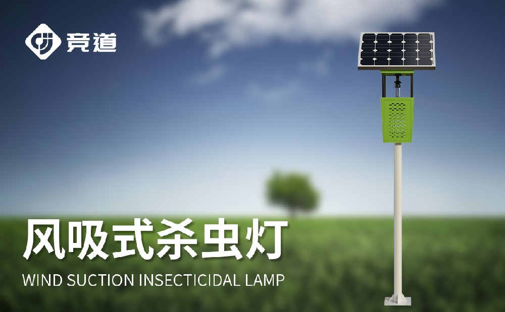 風(fēng)吸式殺蟲(chóng)燈