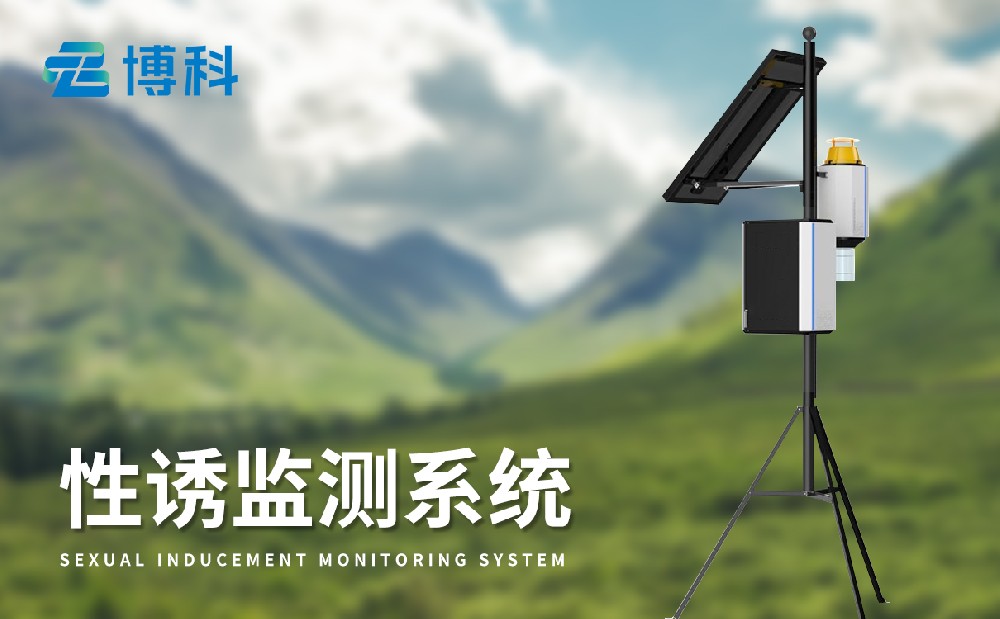 物聯網蟲情性誘監測系統