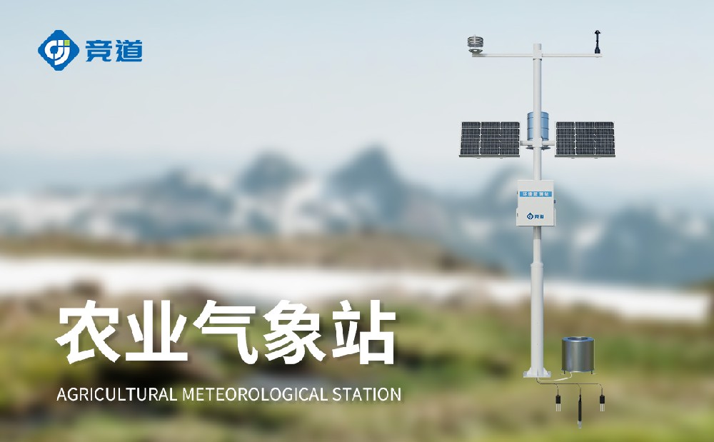 農業自動氣象站