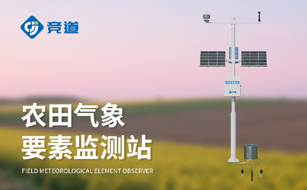 農(nóng)業(yè)氣象站