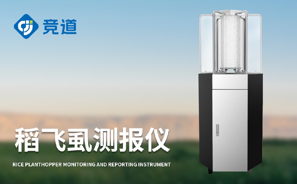 稻飛虱在線測報儀