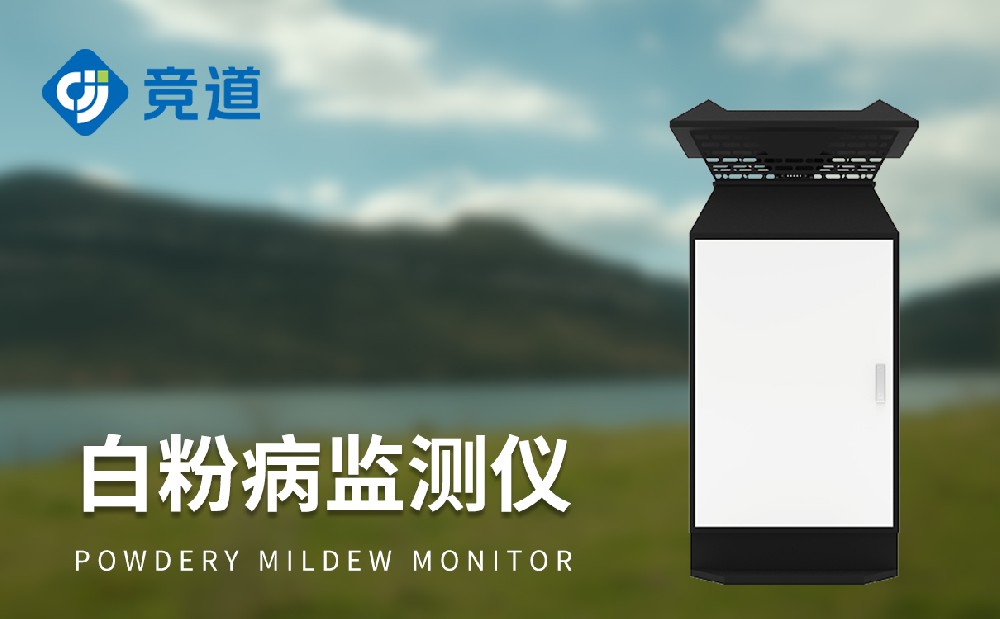 小麥白粉病監測設備