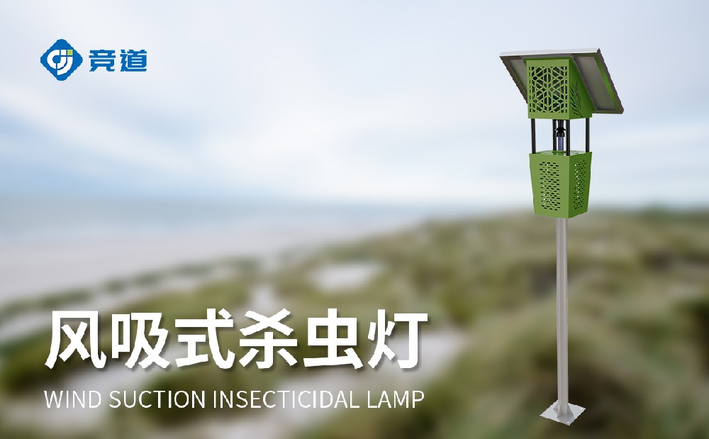 風吸式殺蟲燈
