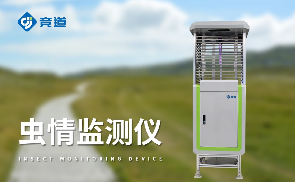 病蟲害監測設備廠家